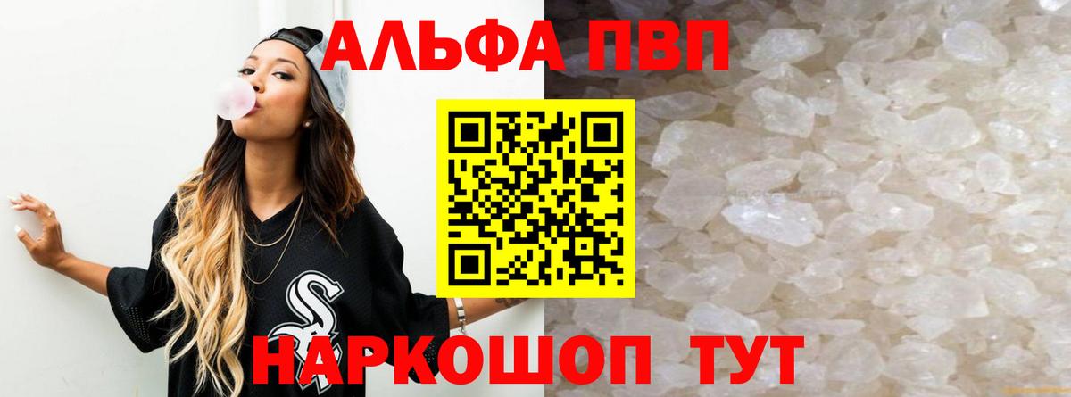 Alpha-PVP крисы CK  А ПВП мука  купить закладку  APVP кристаллы  Вход с VPN  Железногорск 