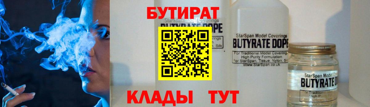 Железногорск  Бутират 1.4BDO  Вход с VPN 
