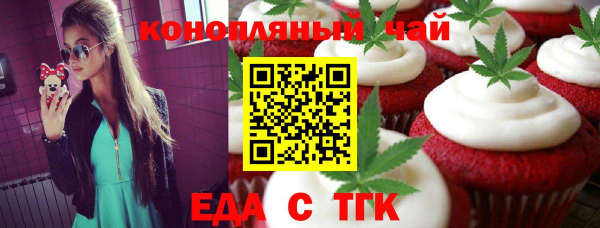 Cannafood марихуана Железногорск