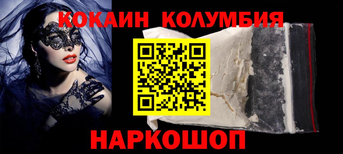 Cocaine Columbia Железногорск