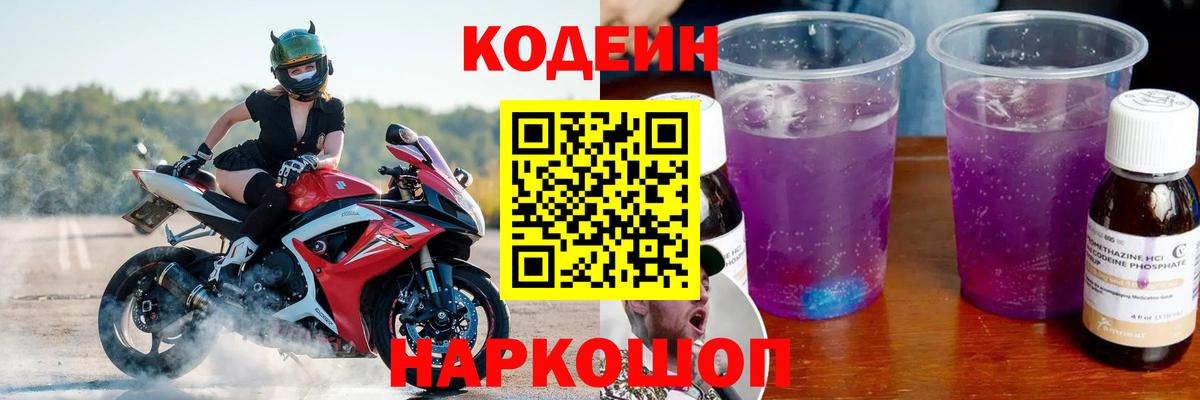 Железногорск  Кодеин напиток Lean (лин)  Кодеиновый сироп Lean напиток Lean (лин)  Вход с VPN 