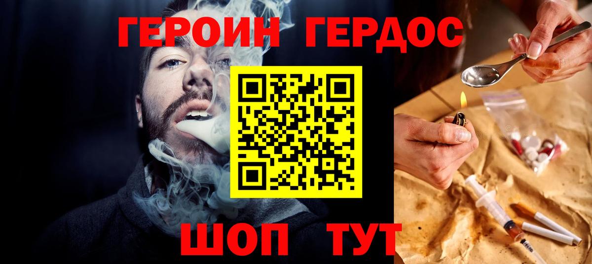 ГЕРОИН афганец Железногорск