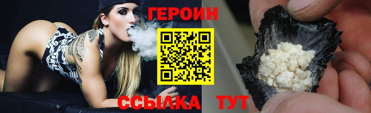 ГЕРОИН афганец  Вход с VPN  Железногорск 