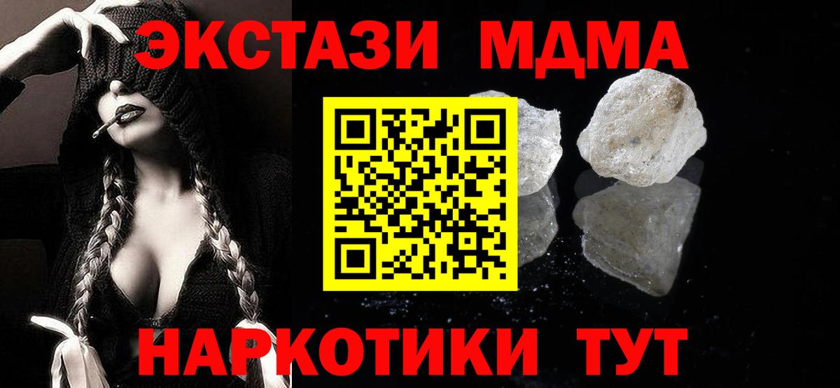 MDMA молли  Вход с VPN  Железногорск 
