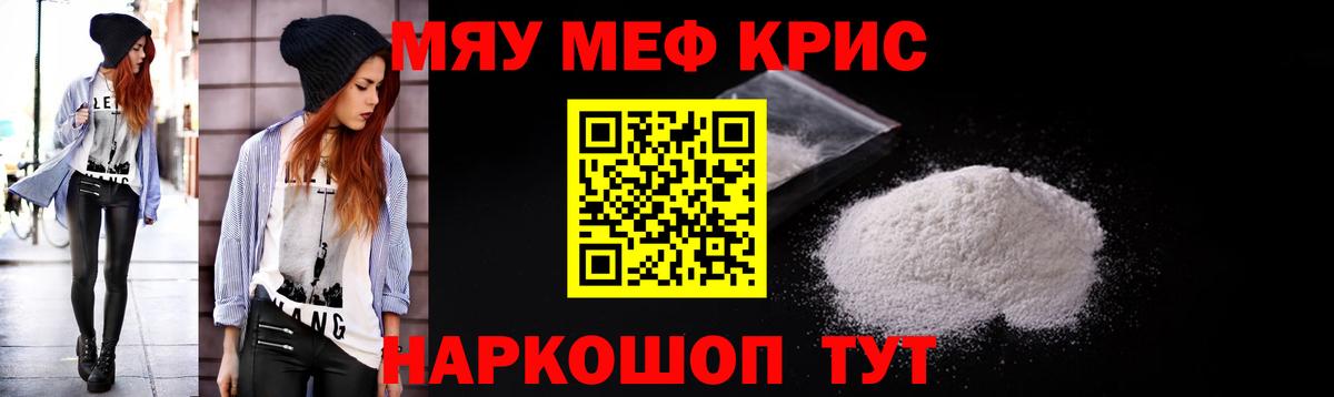МЕФ кристаллы Железногорск