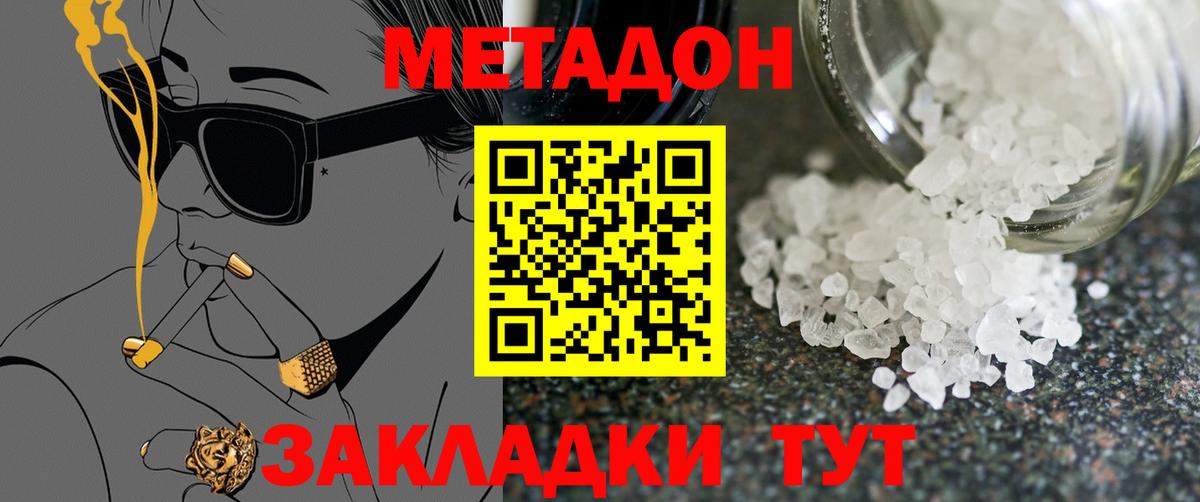 Метадон мёд Железногорск