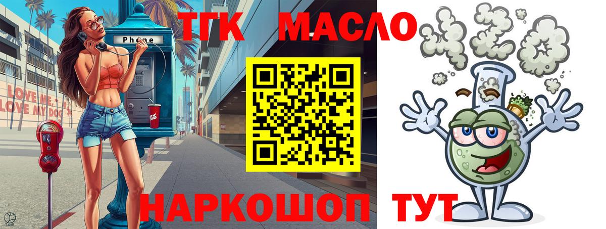 Железногорск  Дистиллят ТГК вейп с тгк  Вход с VPN 